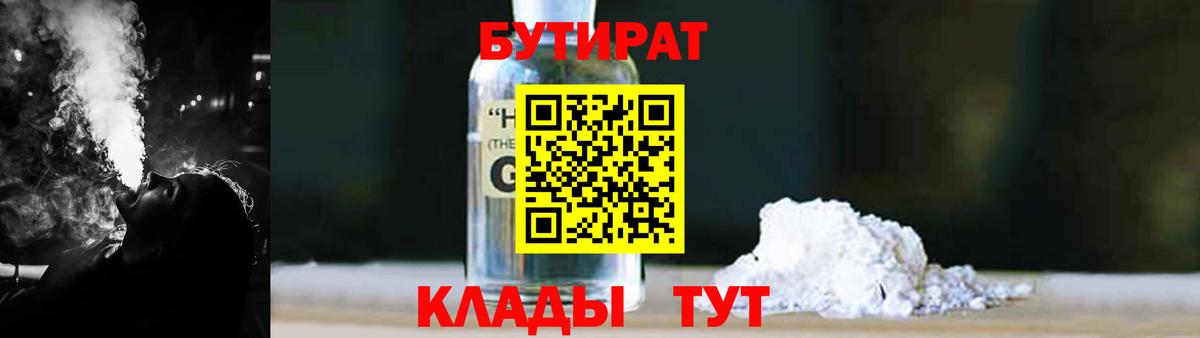 БУТИРАТ жидкий экстази  Вход с VPN  Хасавюрт 