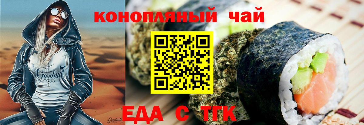 Еда ТГК марихуана  Вход с VPN  Хасавюрт 