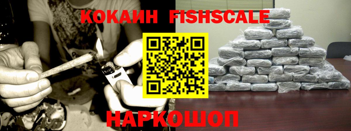 Хасавюрт  Cocaine 99%  Кокаин FishScale  Вход с VPN 