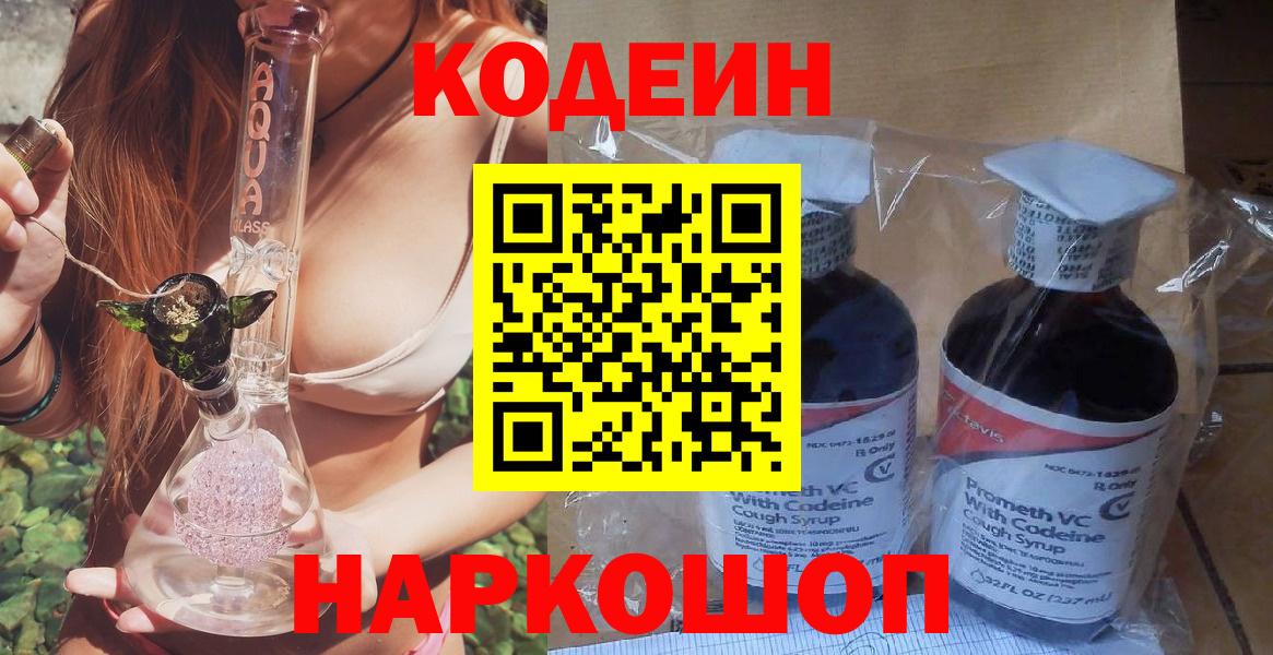 Хасавюрт  Кодеиновый сироп Lean напиток Lean (лин)  Вход с VPN 
