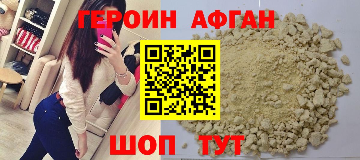 ГЕРОИН Heroin  Вход с VPN  Хасавюрт 